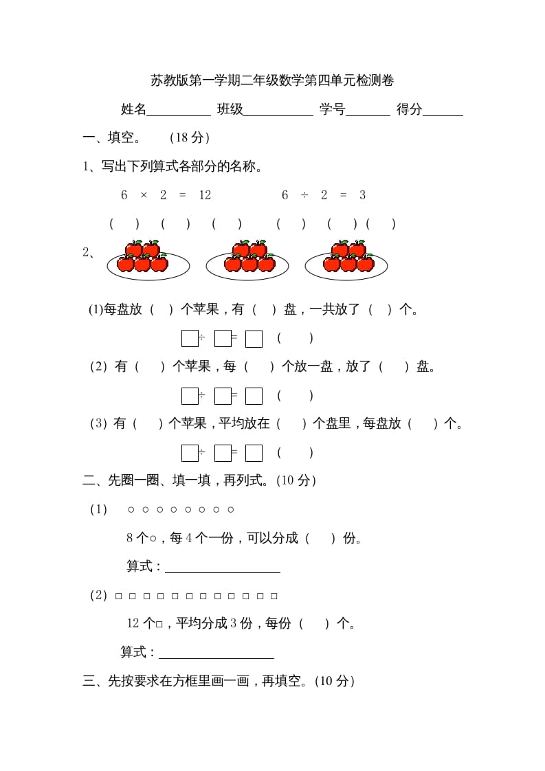 二年级数学上册第四单元测试卷（苏教版）-久久学科网
