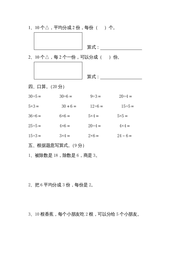 图片[2]-二年级数学上册第四单元测试卷（苏教版）-久久学科网