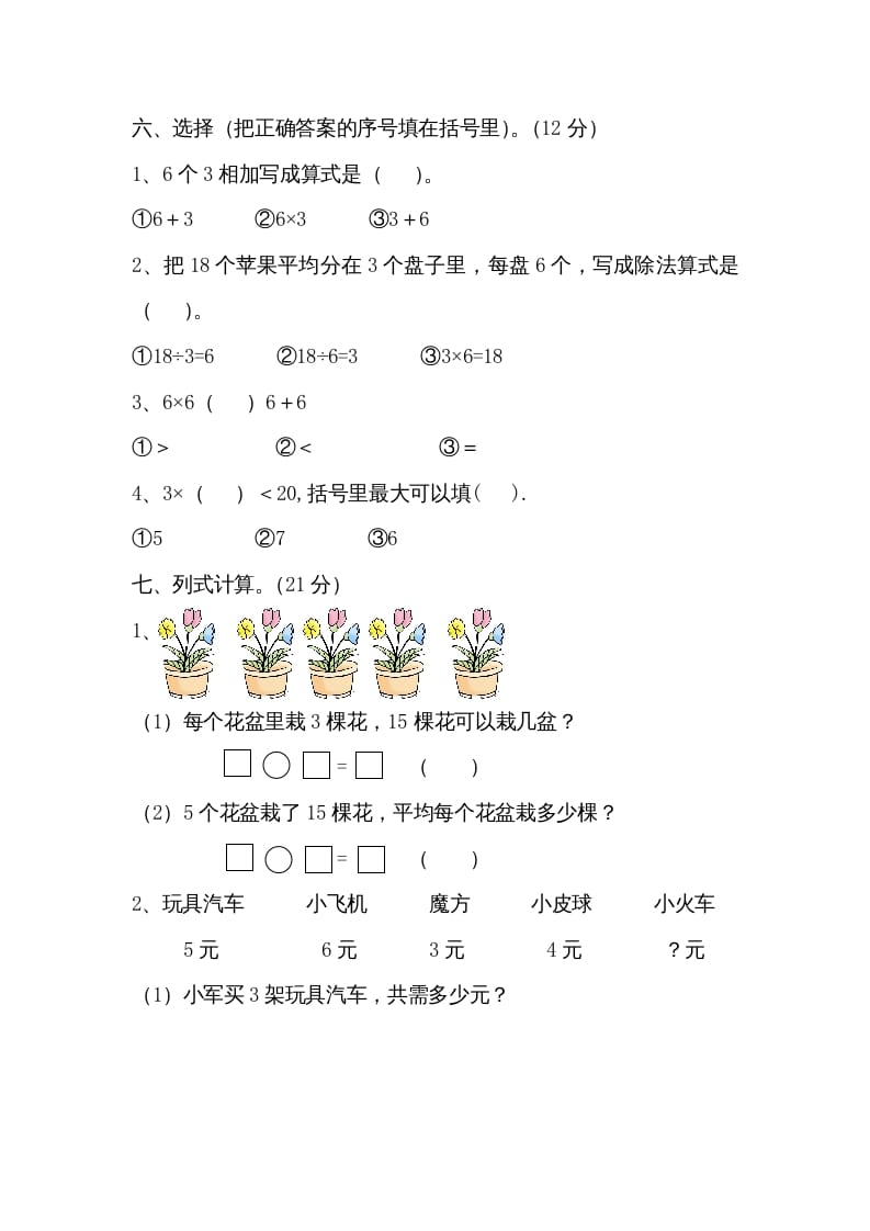 图片[3]-二年级数学上册第四单元测试卷（苏教版）-久久学科网