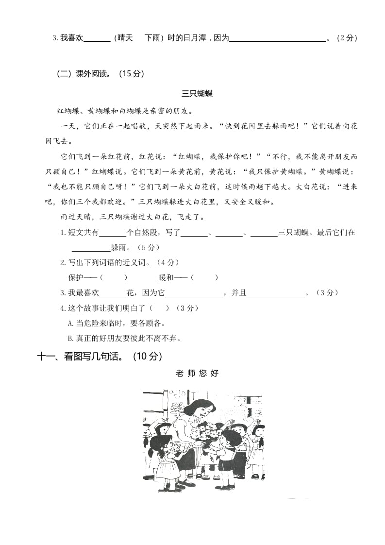 图片[3]-二年级语文上册第二次月考（部编）-久久学科网