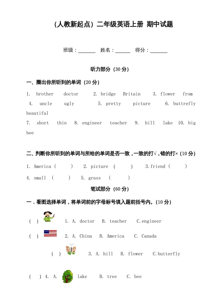 二年级英语上册期中试题（人教版一起点）-久久学科网