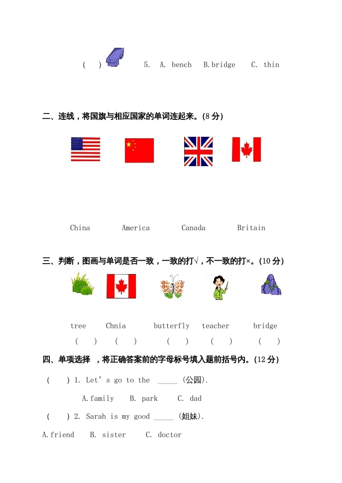 图片[2]-二年级英语上册期中试题（人教版一起点）-久久学科网