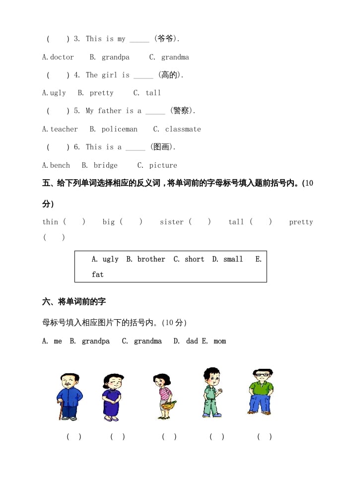 图片[3]-二年级英语上册期中试题（人教版一起点）-久久学科网