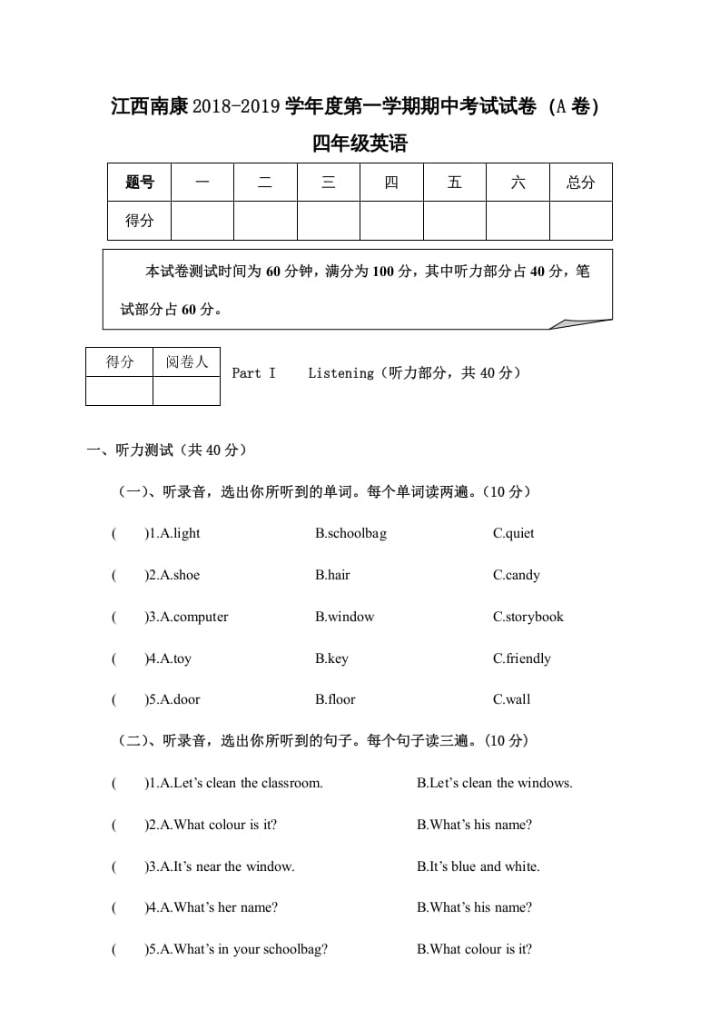 四年级英语上册江西南康期中考试试卷（A卷）（人教PEP）-久久学科网