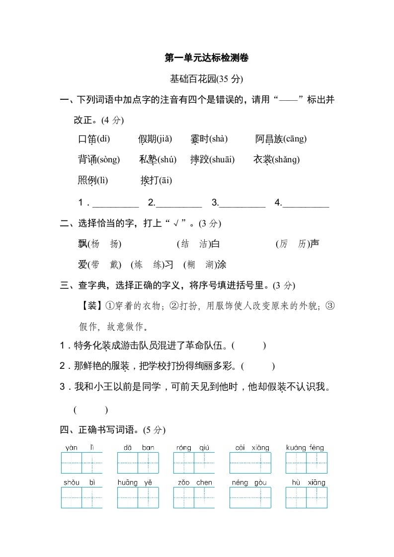 三年级语文上册第一单元达标检测卷（一）（部编版）-久久学科网