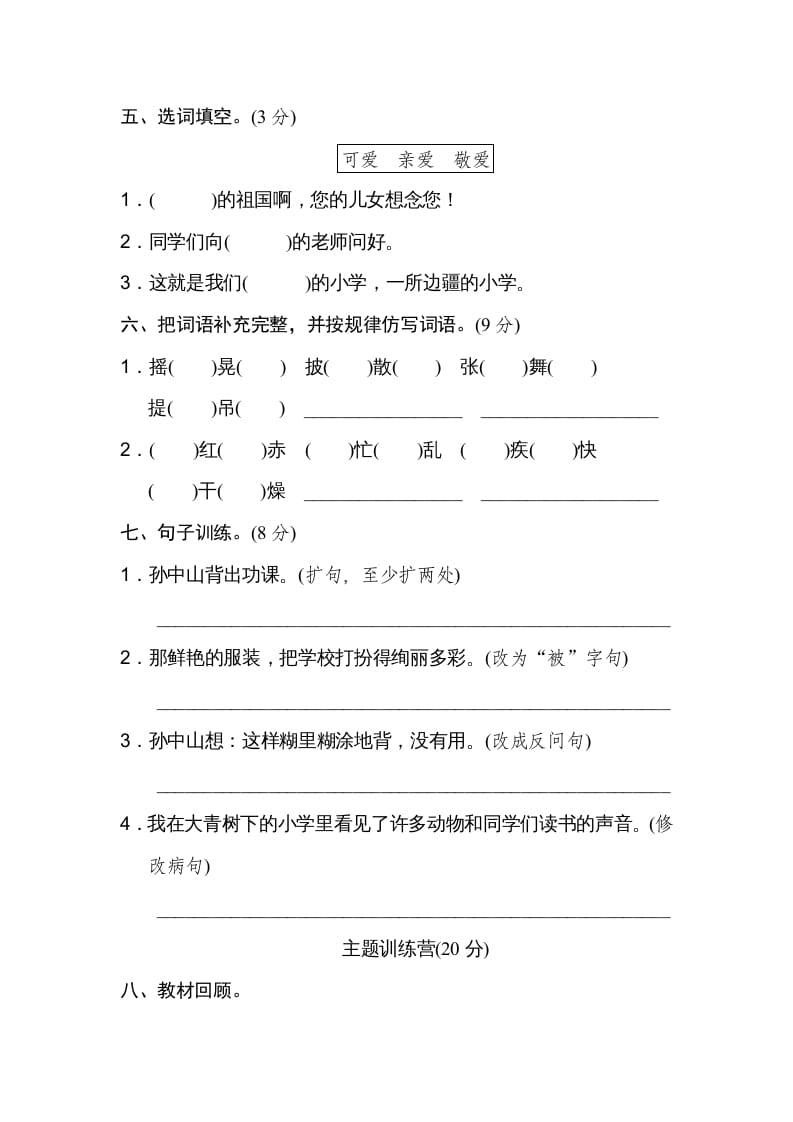 图片[2]-三年级语文上册第一单元达标检测卷（一）（部编版）-久久学科网