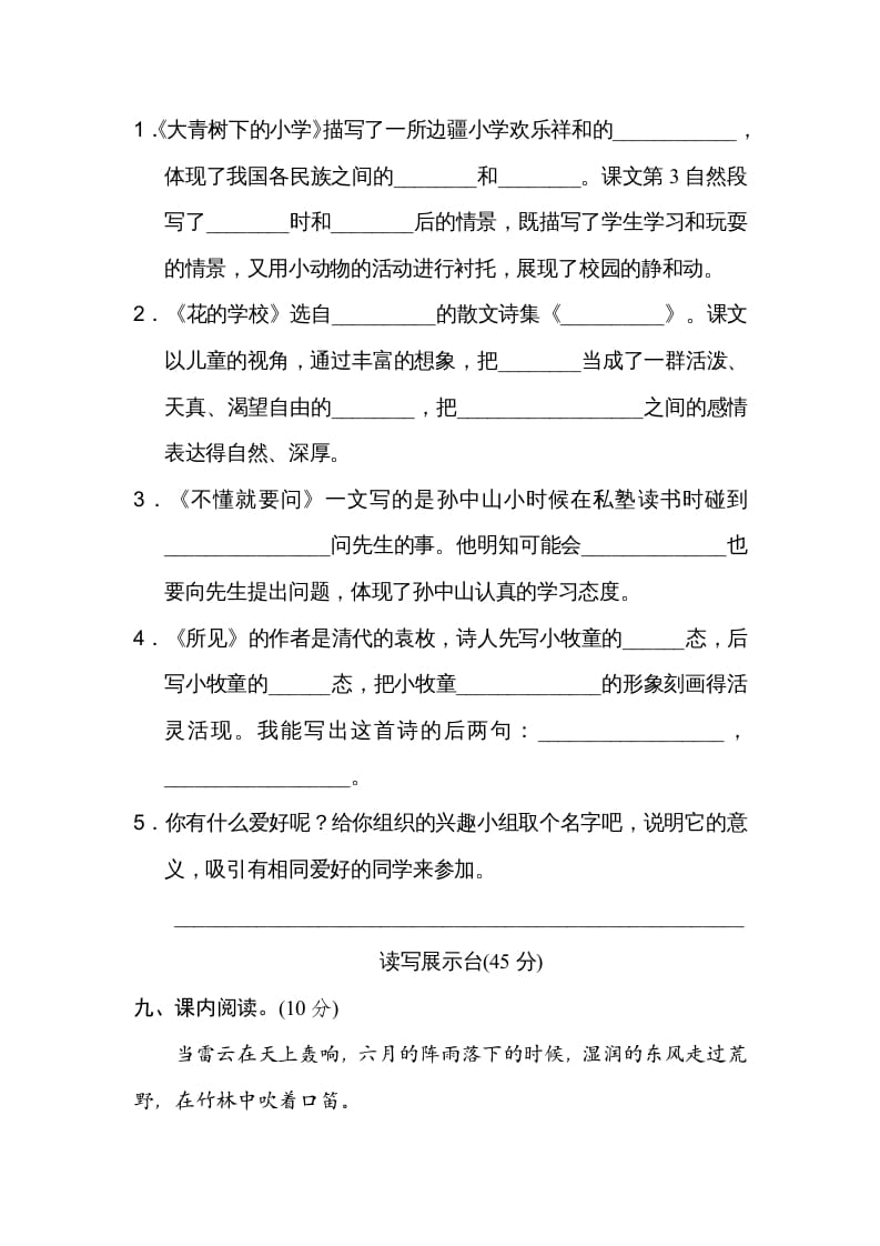 图片[3]-三年级语文上册第一单元达标检测卷（一）（部编版）-久久学科网