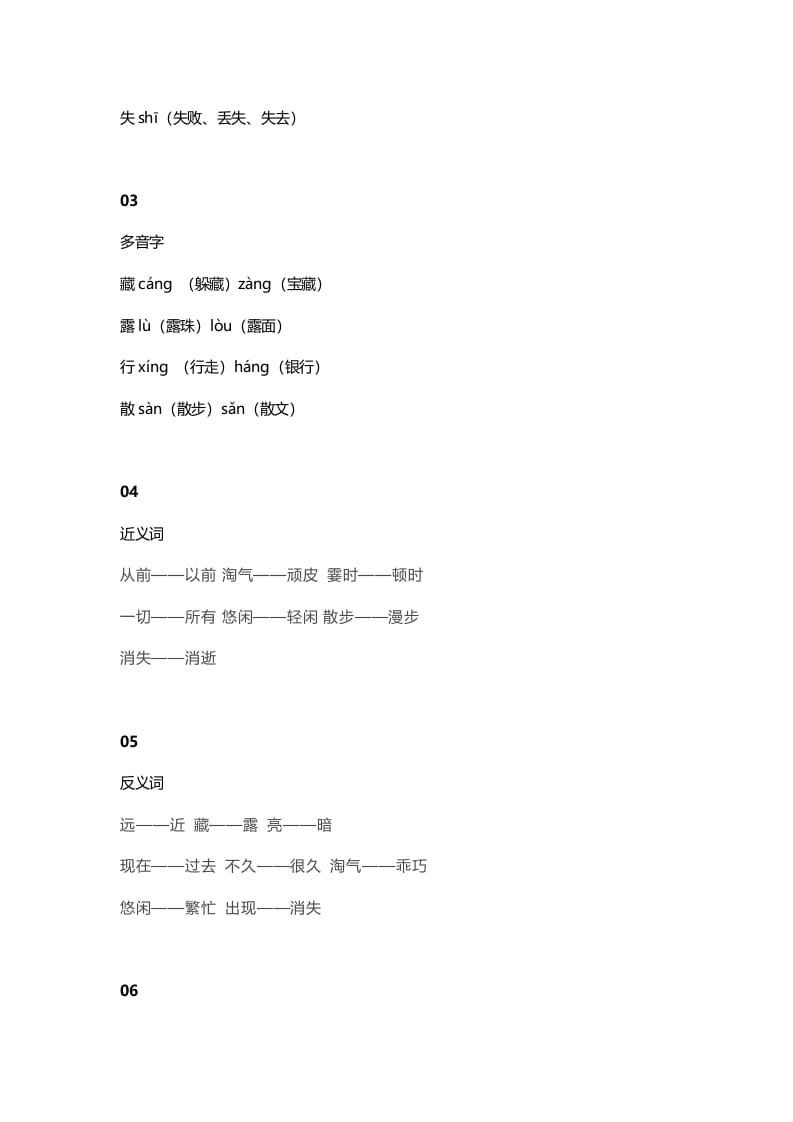 图片[2]-二年级语文上册23二上课文十九雾在哪里知识点（部编）-久久学科网