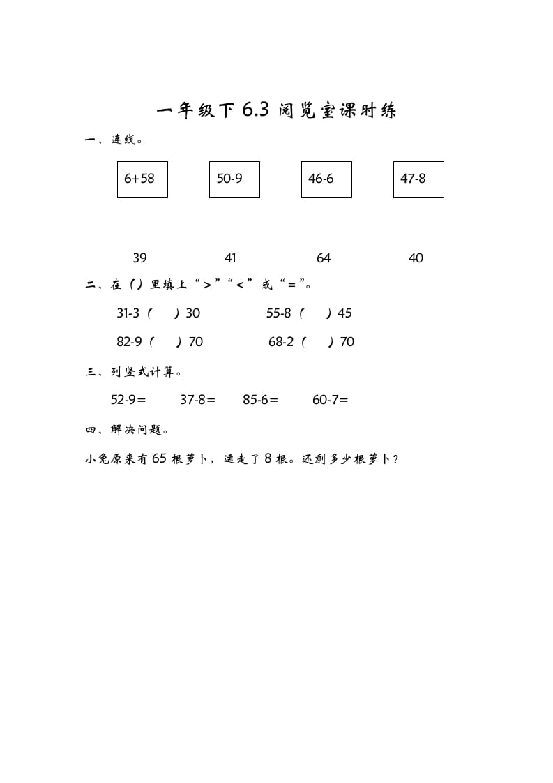 一年级数学下册6.3阅览室-久久学科网
