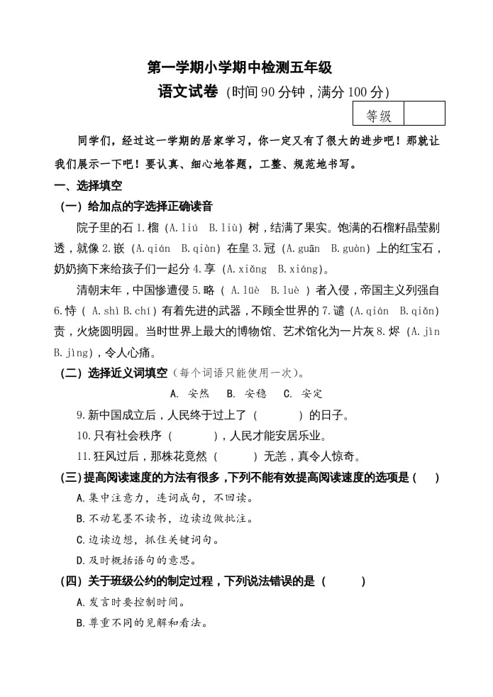 五年级语文上册期中测试—部编版(19)（部编版）-久久学科网