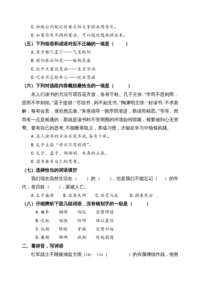 图片[2]-五年级语文上册期中测试—部编版(19)（部编版）-久久学科网