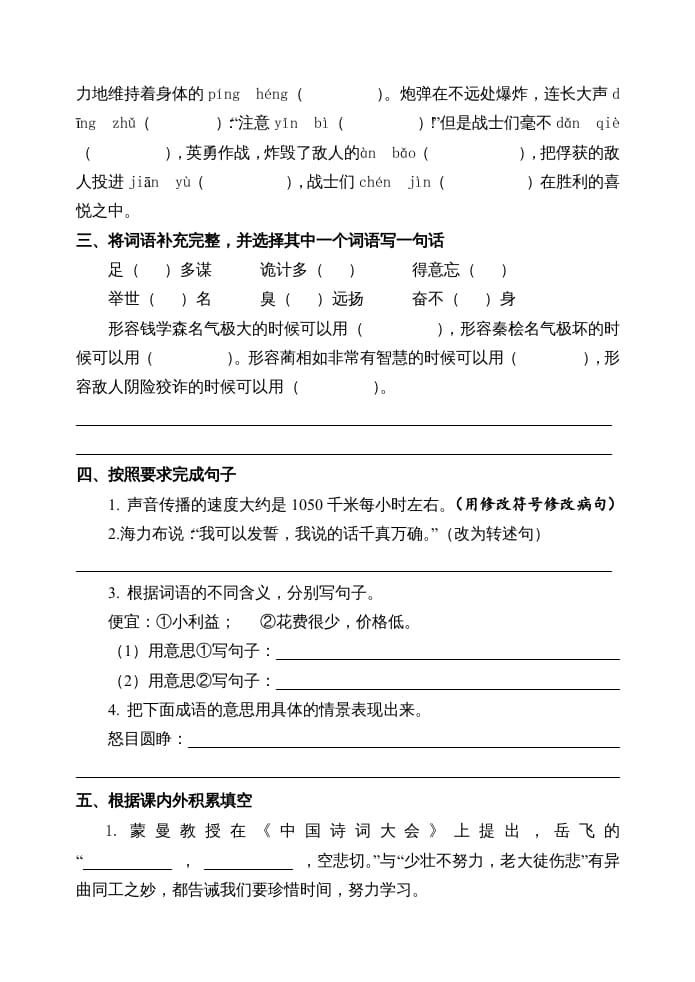图片[3]-五年级语文上册期中测试—部编版(19)（部编版）-久久学科网