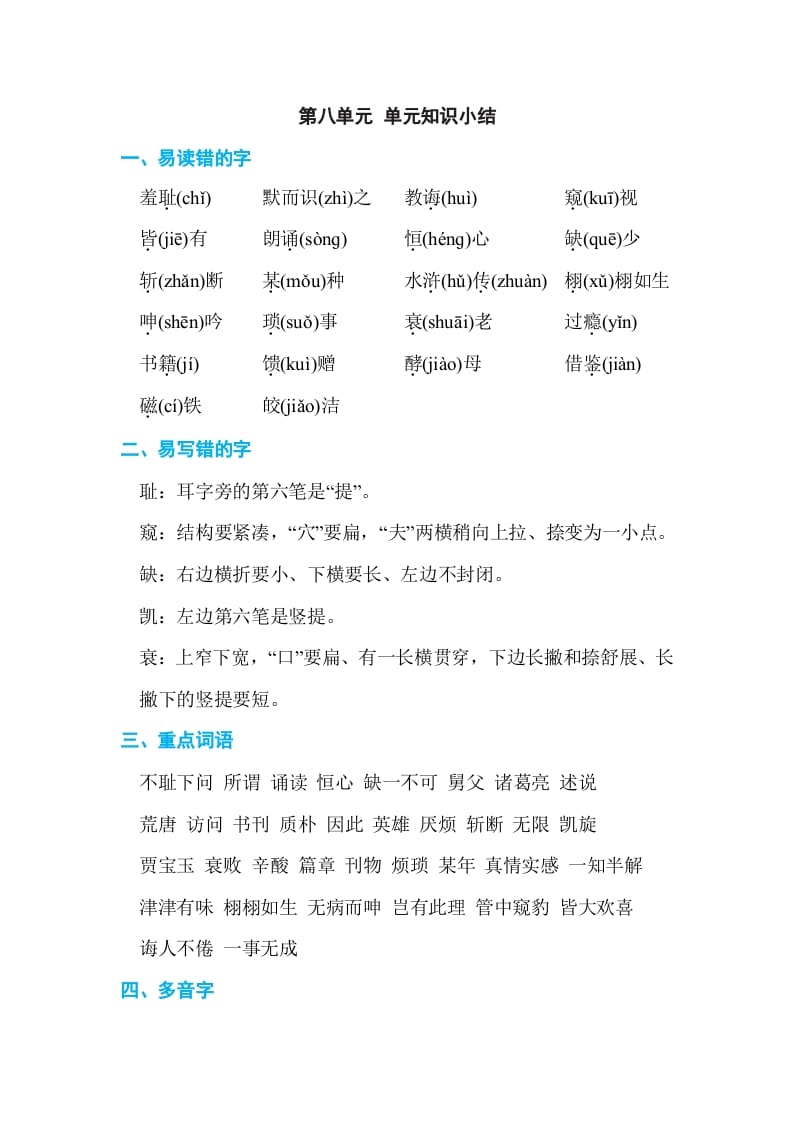 五年级语文上册第八单元单元知识小结（部编版）-久久学科网