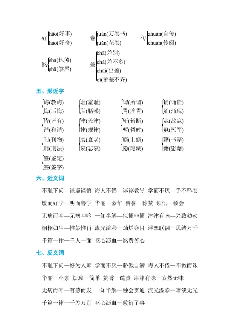 图片[2]-五年级语文上册第八单元单元知识小结（部编版）-久久学科网
