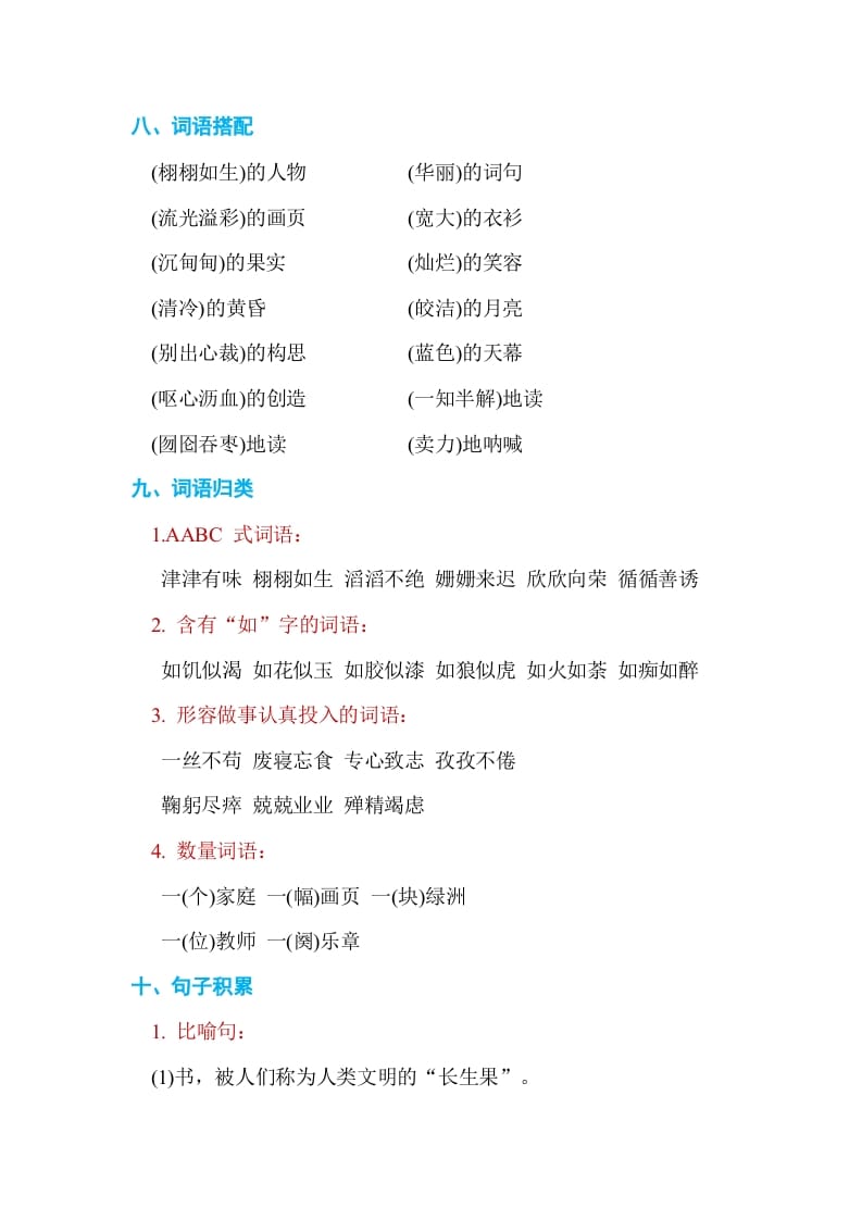 图片[3]-五年级语文上册第八单元单元知识小结（部编版）-久久学科网