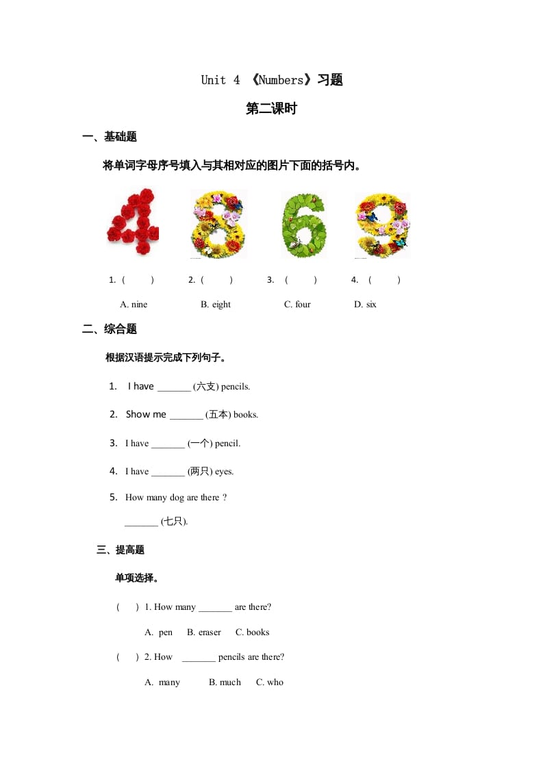 一年级英语上册Numbers习题(8)（人教一起点）-久久学科网