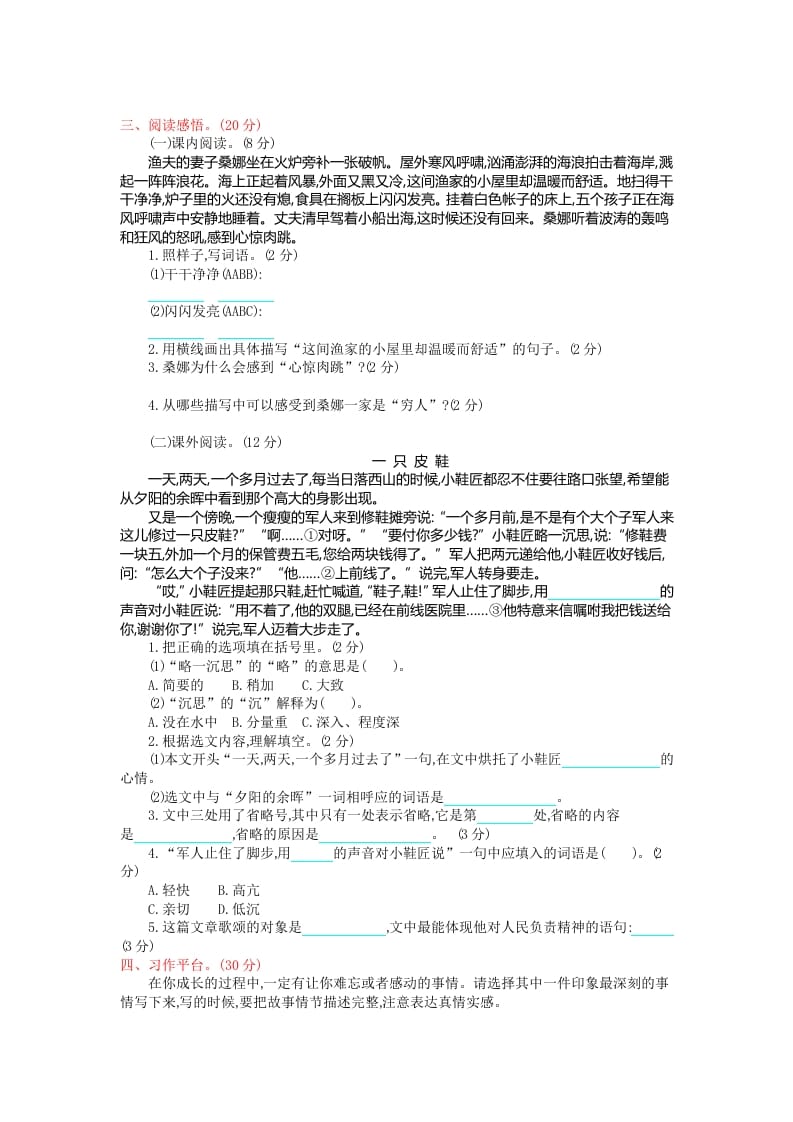 图片[2]-六年级语文上册第四单元提升练习（部编版）-久久学科网