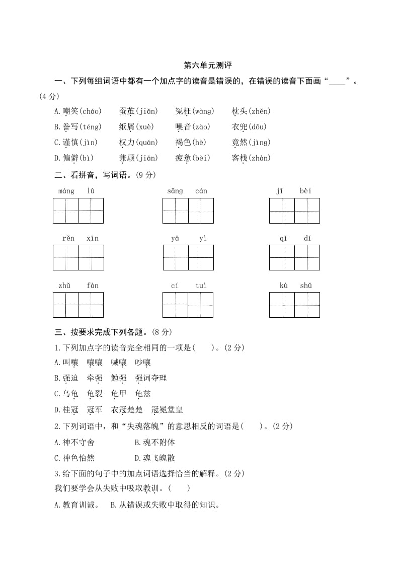 五年级语文上册第六单元测评（部编版）-久久学科网