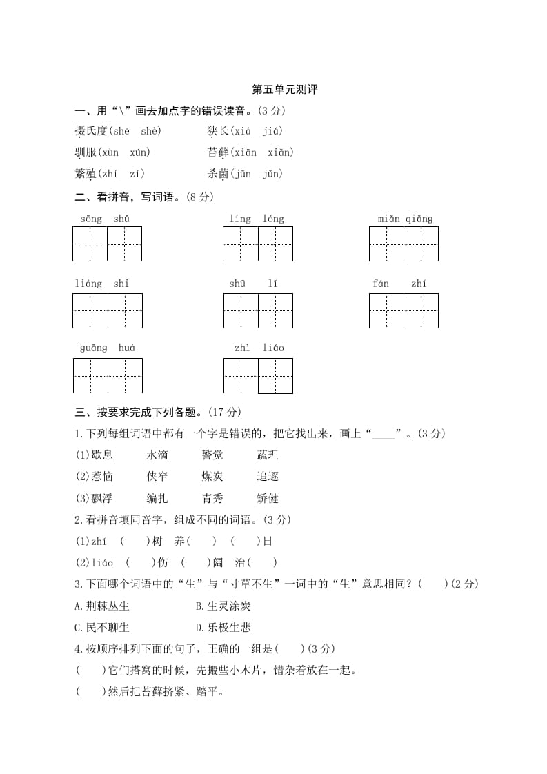 五年级语文上册第五单元测评（部编版）-久久学科网