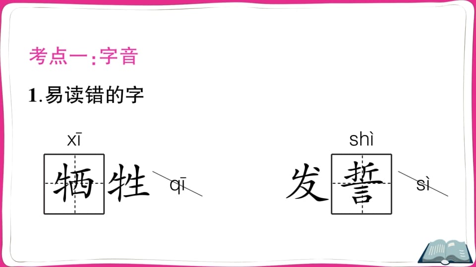 图片[2]-五年级语文上册第三单元知识总结（部编版）-久久学科网