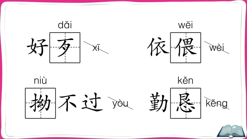 图片[3]-五年级语文上册第三单元知识总结（部编版）-久久学科网