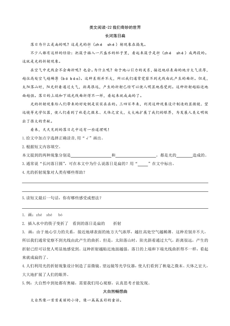 三年级语文下册类文阅读-22我们奇妙的世界-久久学科网