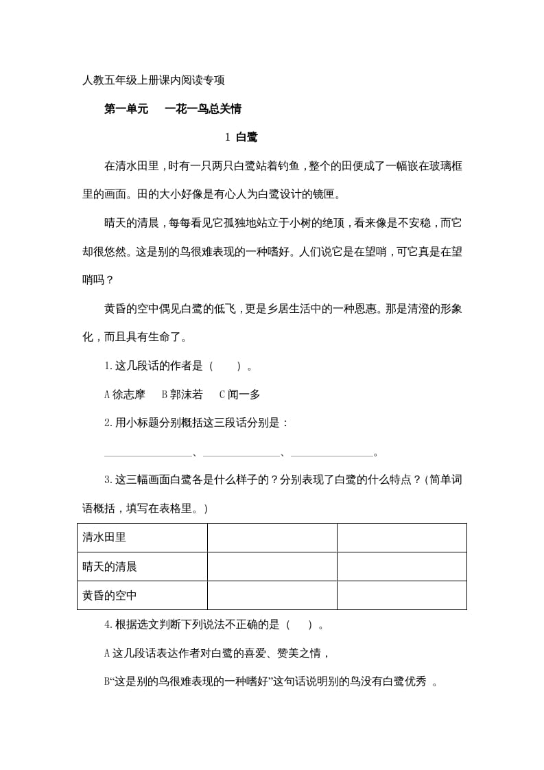 五年级语文上册课内阅读（部编版）-久久学科网