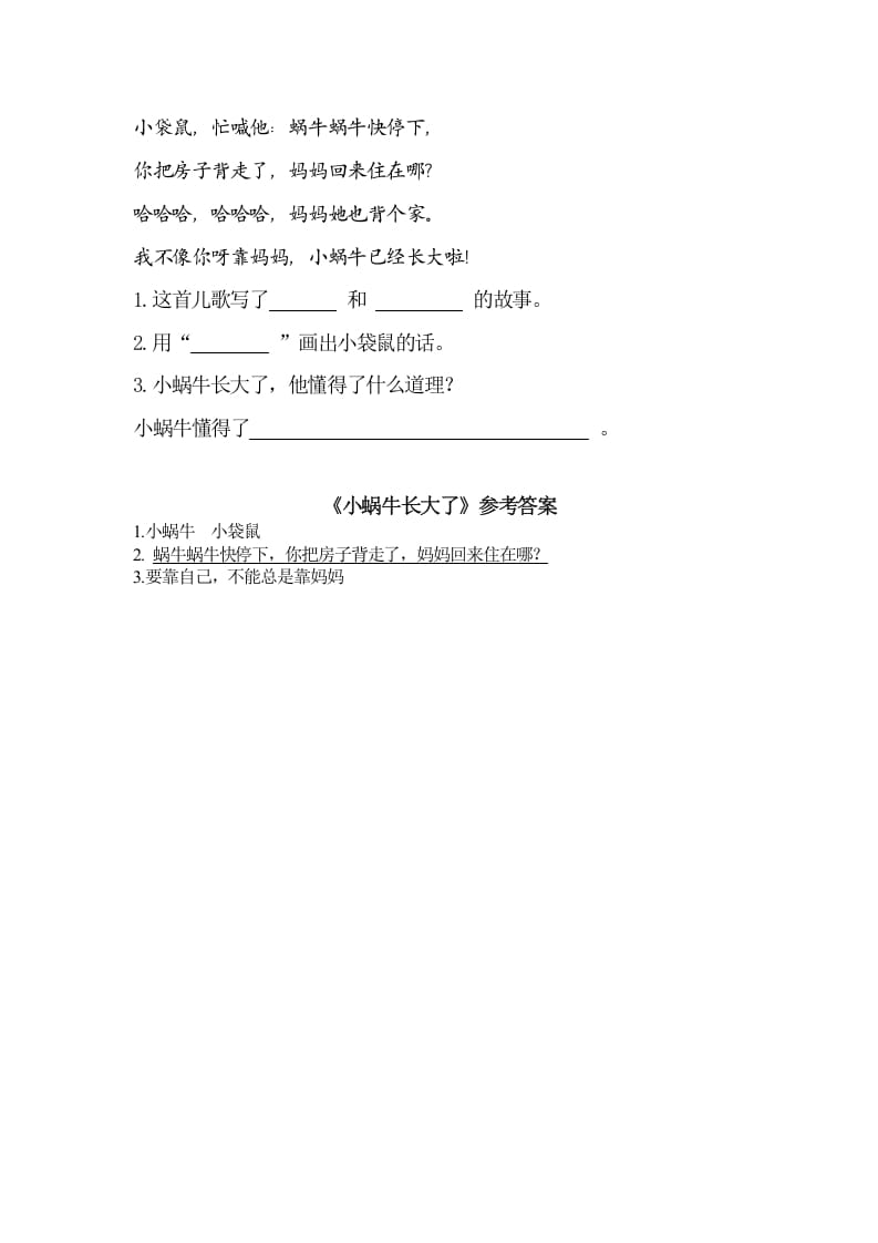 图片[2]-一年级语文上册类文阅读-14小蜗牛（部编版）-久久学科网