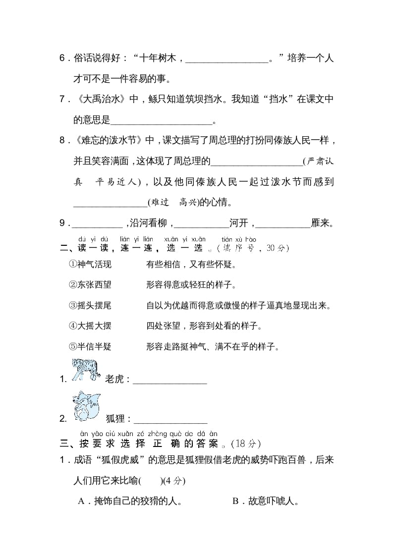 图片[2]-二年级语文上册文本回顾（部编）-久久学科网