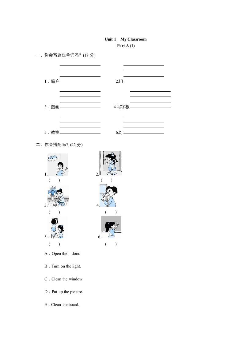 四年级英语上册课时测评Unit1《Myclassroom》PartB练习及答案(3)（人教PEP）-久久学科网