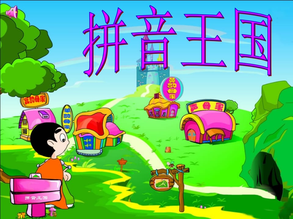 一年级语文上册3.bpmf课件2（部编版）-久久学科网