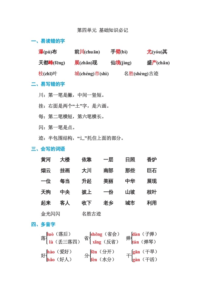 二年级语文上册第四单元基础知识必记（部编）-久久学科网