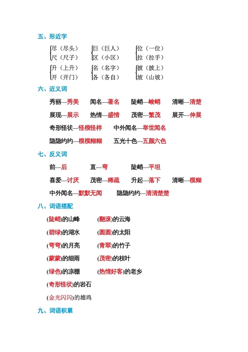 图片[2]-二年级语文上册第四单元基础知识必记（部编）-久久学科网