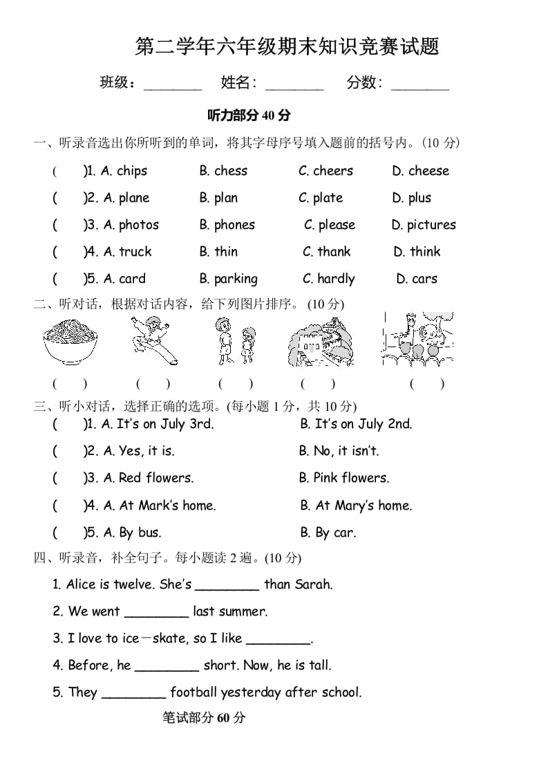 六年级英语下册知识竞赛试题-久久学科网