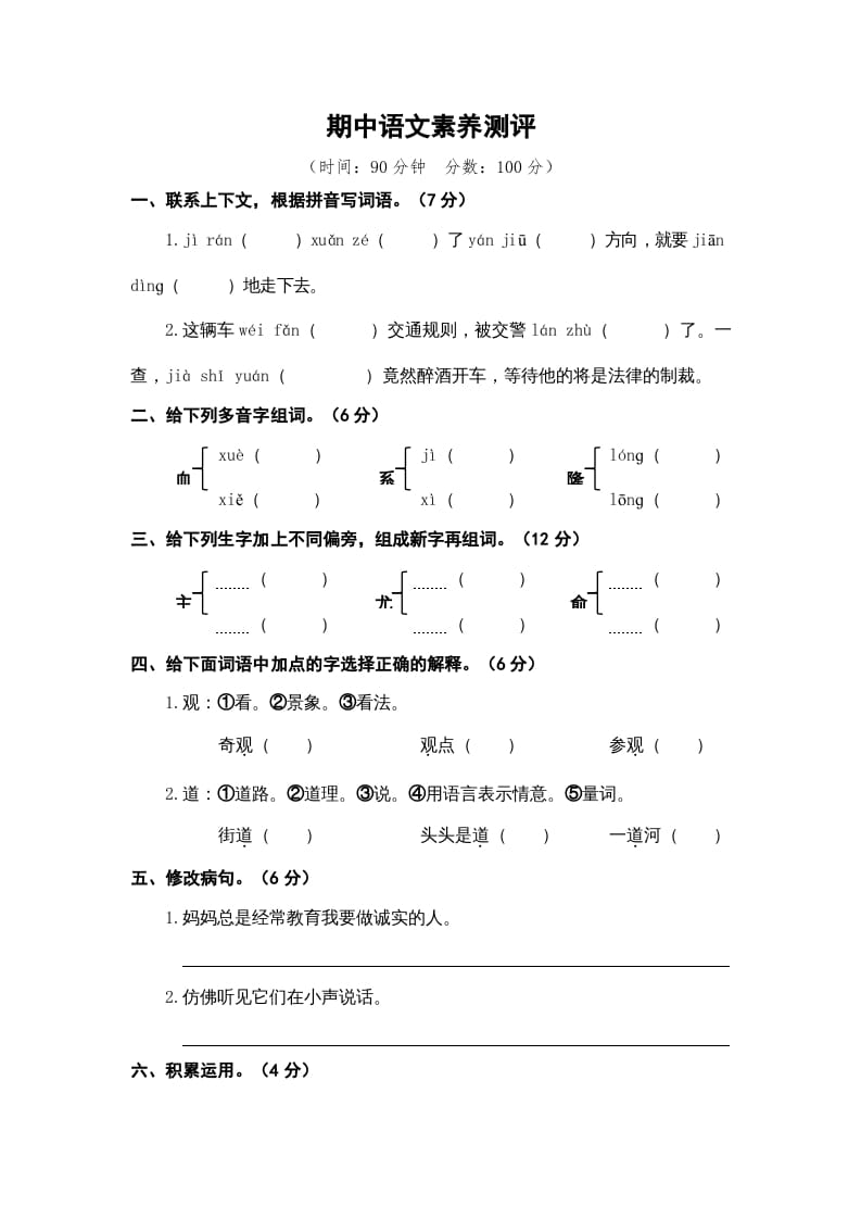 四年级语文上册期中素养测评-久久学科网