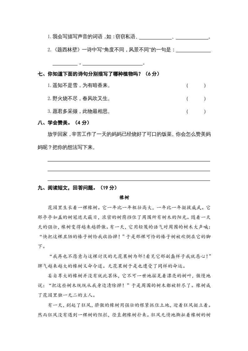 图片[2]-四年级语文上册期中素养测评-久久学科网