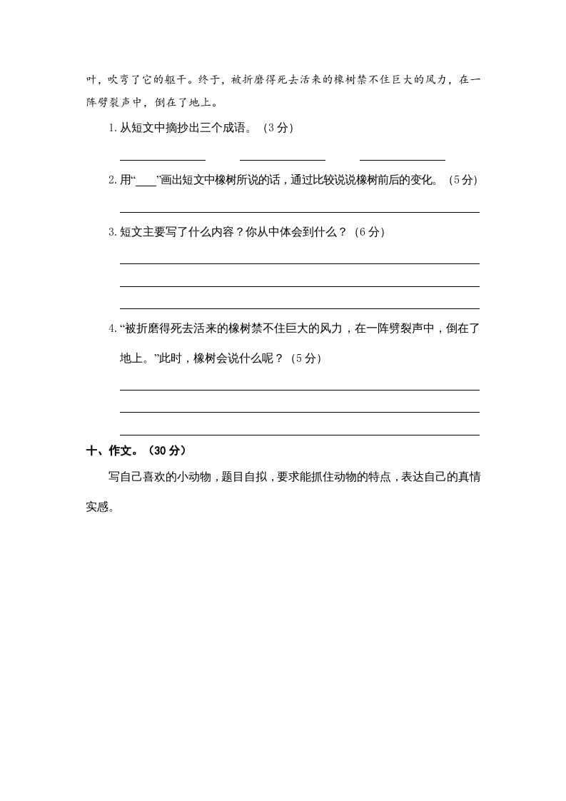 图片[3]-四年级语文上册期中素养测评-久久学科网