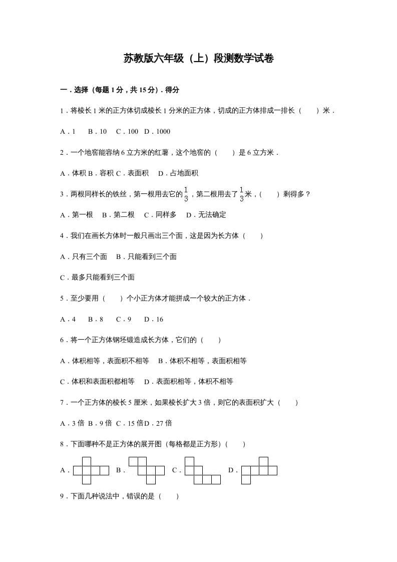 六年级数学上册苏教版六年级上学期期末测试卷2期末检测试卷（苏教版）-久久学科网