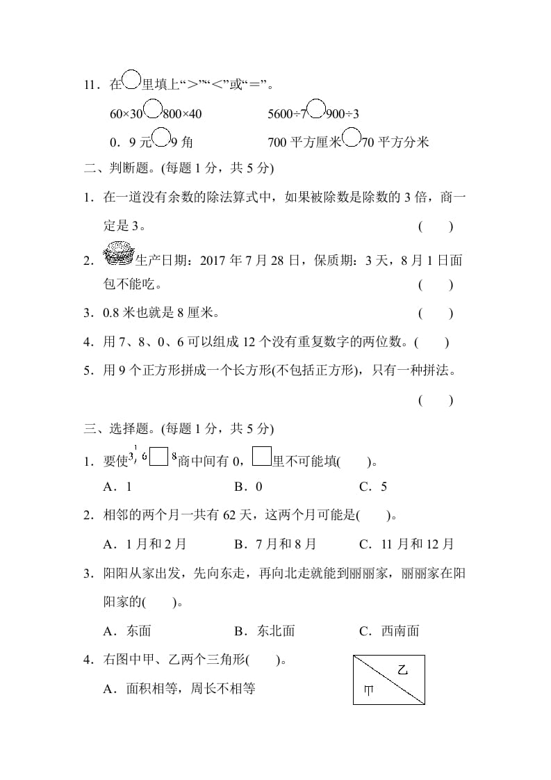 图片[2]-三年级数学下册第二学期期末测试卷-久久学科网