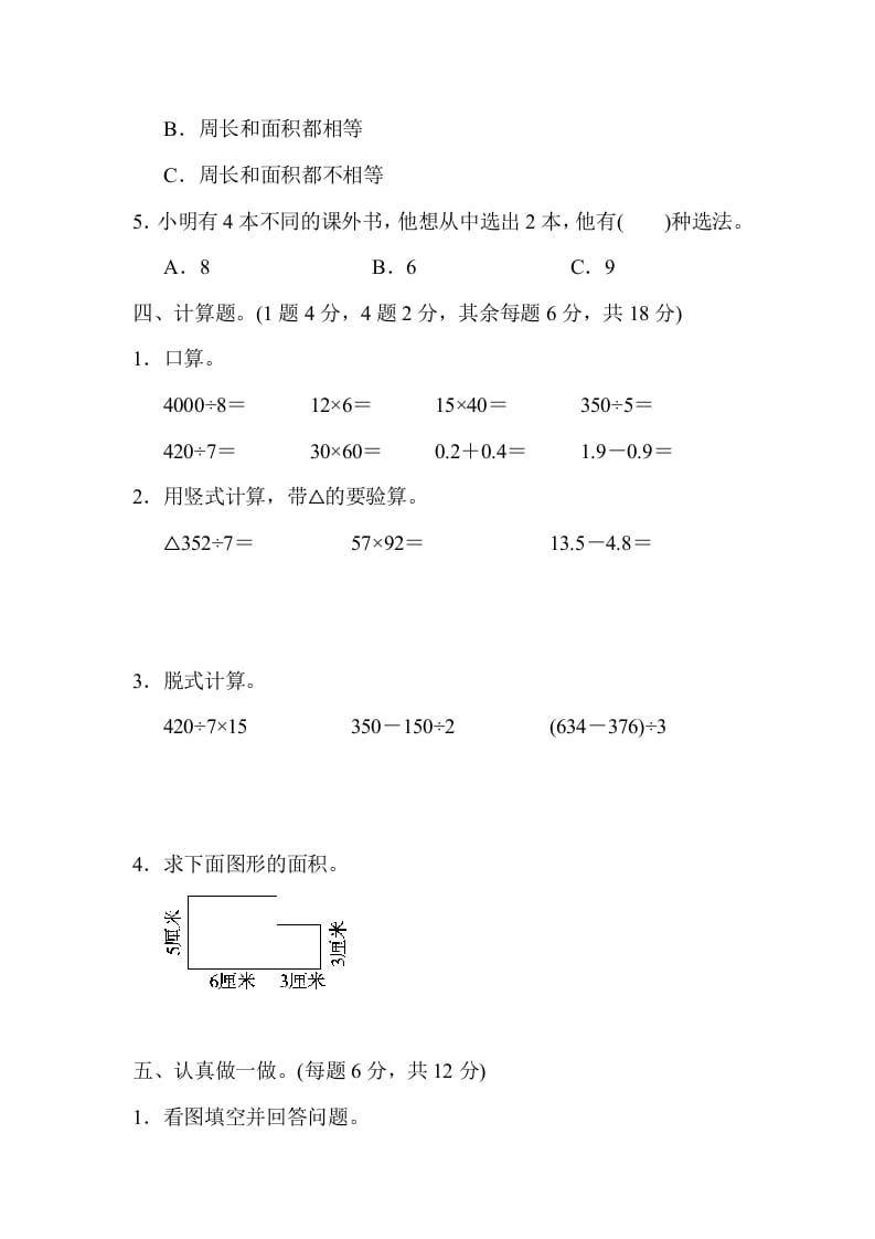 图片[3]-三年级数学下册第二学期期末测试卷-久久学科网