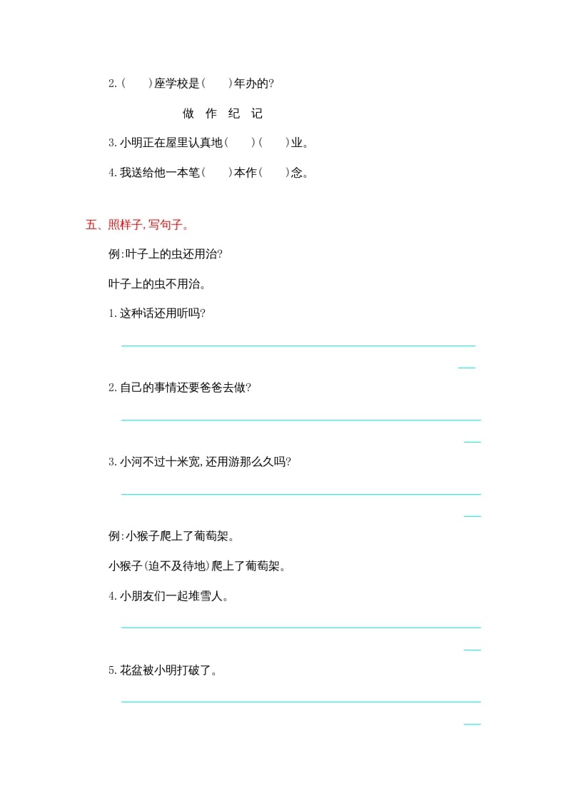 图片[2]-二年级语文上册第五单元提升练习（部编）-久久学科网