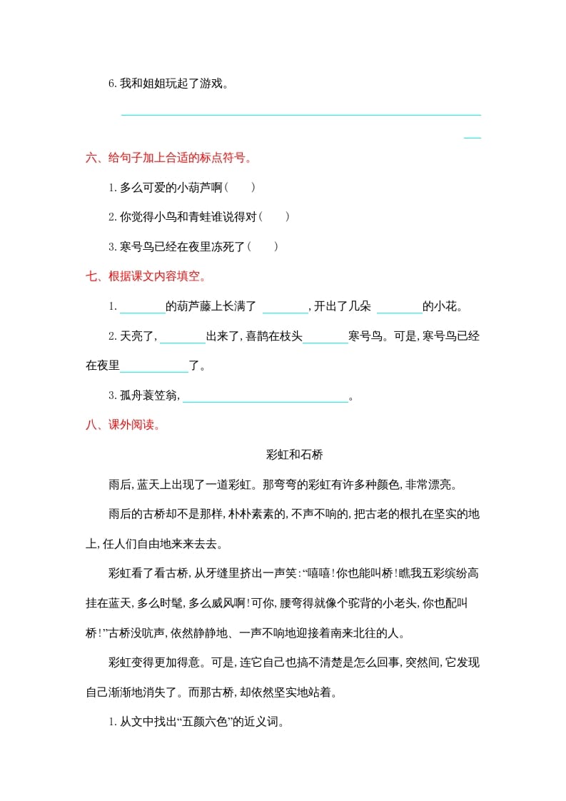 图片[3]-二年级语文上册第五单元提升练习（部编）-久久学科网