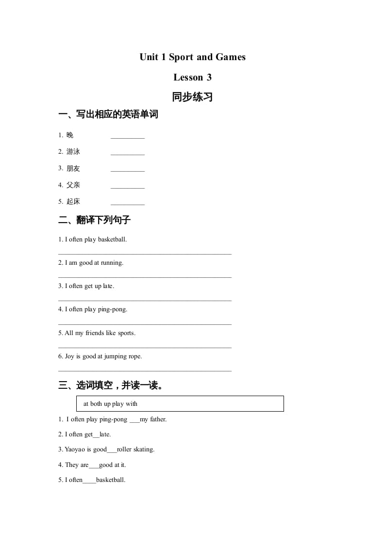 四年级英语上册Unit1SportandGamesLesson3同步练习1（人教版一起点）-久久学科网