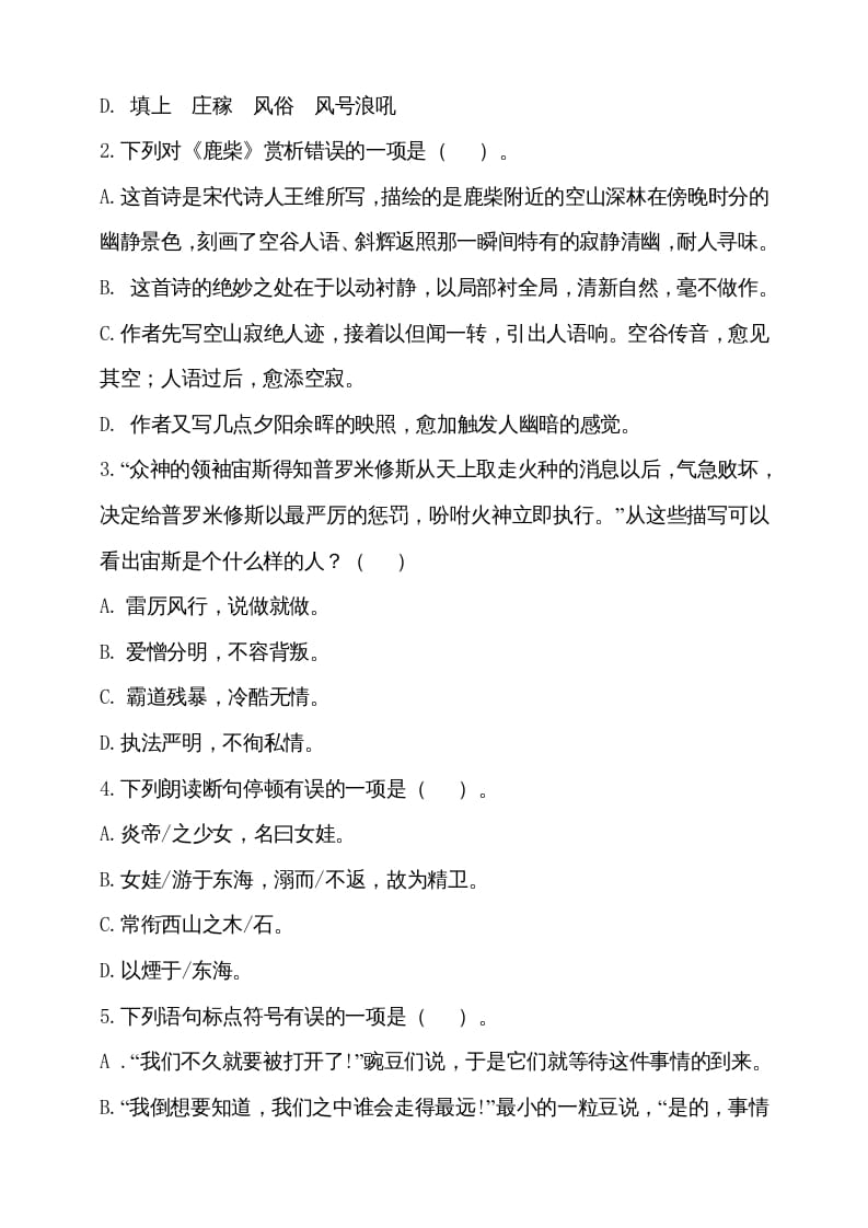 图片[2]-四年级语文上册（期末测试）(15)-久久学科网