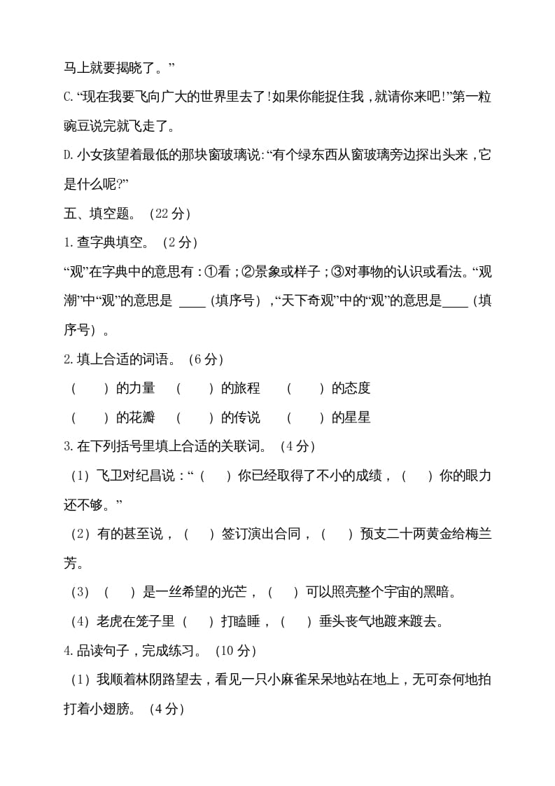 图片[3]-四年级语文上册（期末测试）(15)-久久学科网