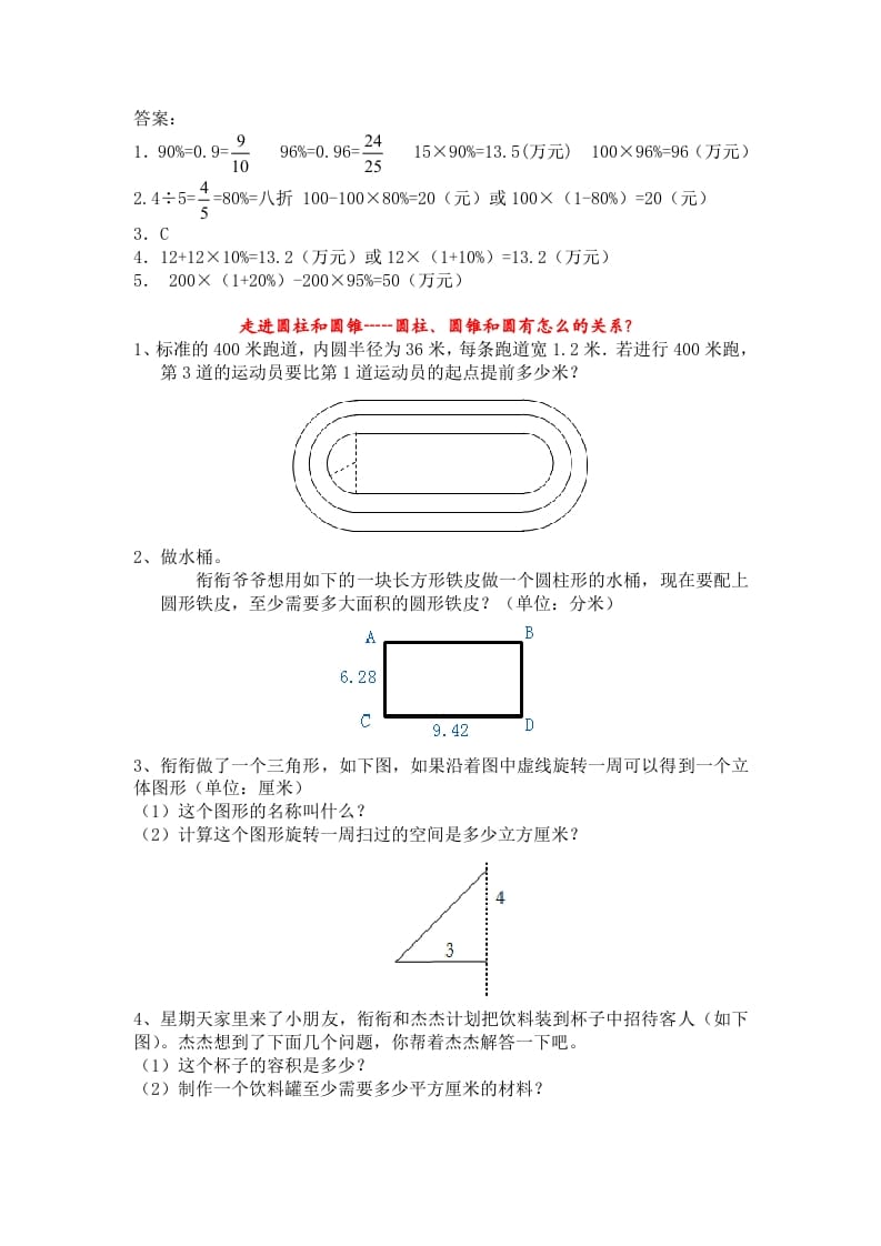 图片[3]-六年级数学下册人教版6年级下-衔接题-久久学科网