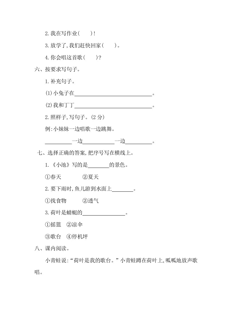 图片[2]-一年级语文下册第六单元提升练习一-久久学科网