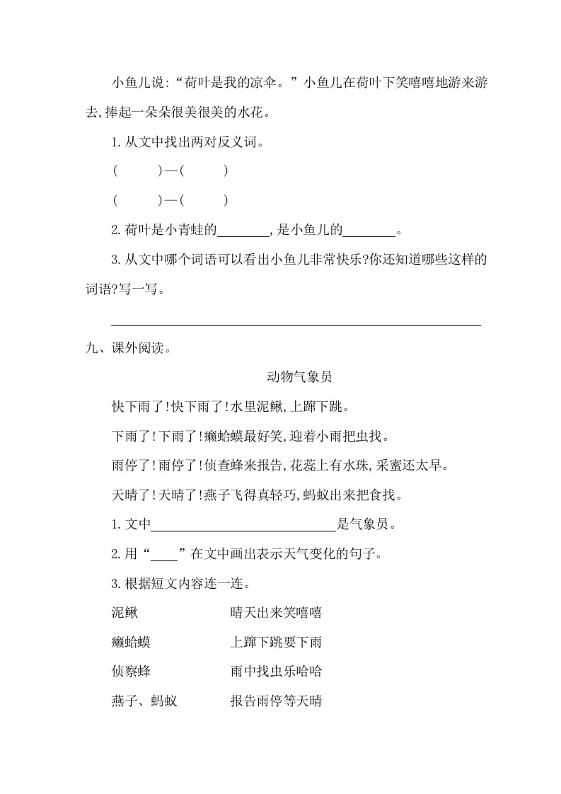 图片[3]-一年级语文下册第六单元提升练习一-久久学科网