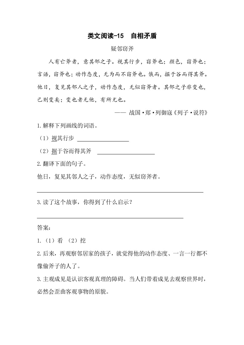 五年级数学下册类文阅读-15自相矛盾-久久学科网