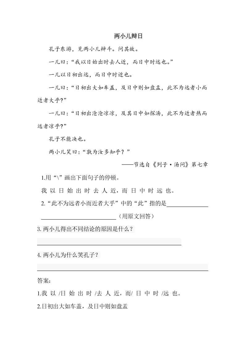 图片[2]-五年级数学下册类文阅读-15自相矛盾-久久学科网